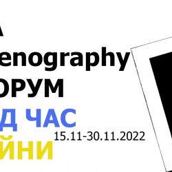 UAScenography 2022 !!! Візьміть участь !!!!
