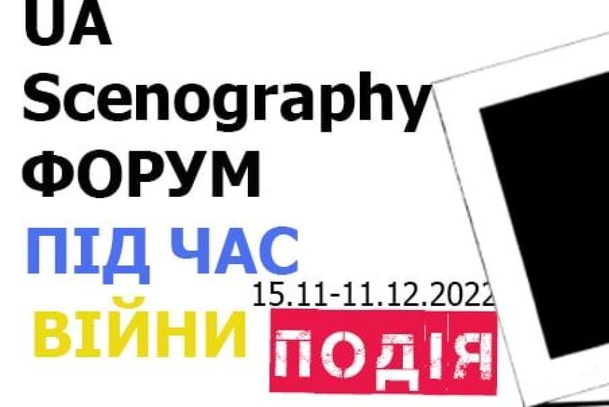 UAScenography 2022